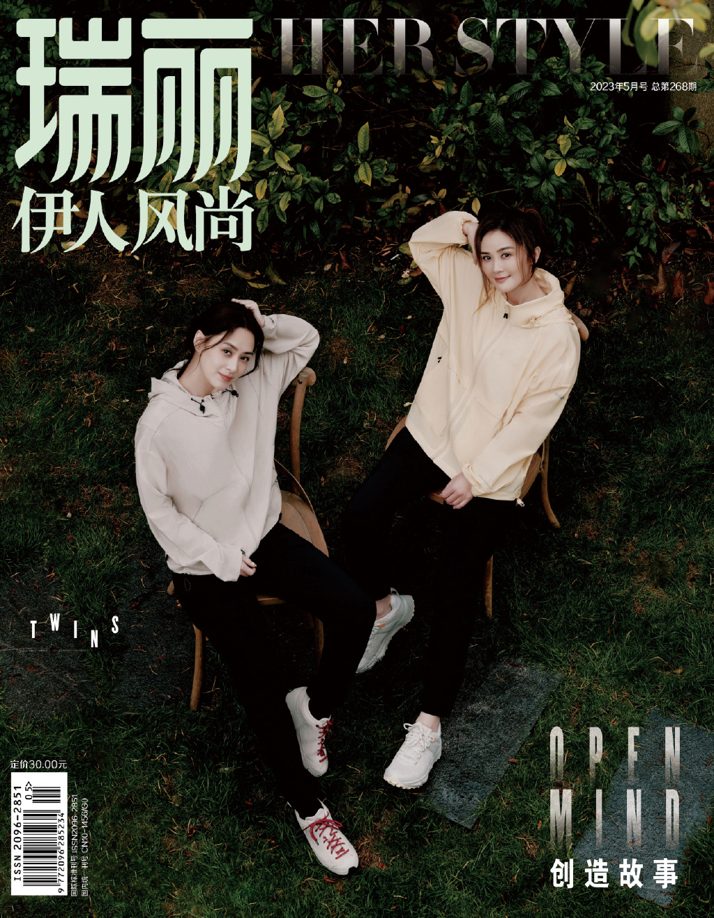 【メール便送料無料】雑誌/ 瑞麗伊人風尚雜志 2023年5月 中国版　TWINS（ツインズ）：表紙2種類ランダム発送！記事掲載！ Rayli Her Style ef　中国雑誌の画像