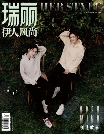 【メール便送料無料】雑誌/ 瑞麗伊人風尚雜志 2023年5月 中国版　TWINS（ツインズ）：表紙2種類ランダム発送！記事掲載！ Rayli Her Style ef　中国雑誌の画像