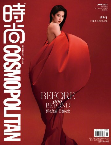 【メール便送料無料】雑誌/ COSMOPOLITAN時尚伊人 2023年6月 中国版　劉亦菲（リウ・イーフェイ）：表紙2種類ランダム発送！記事掲載！ コスモポリタン　中国雑誌 CHINA MAGAZIの画像