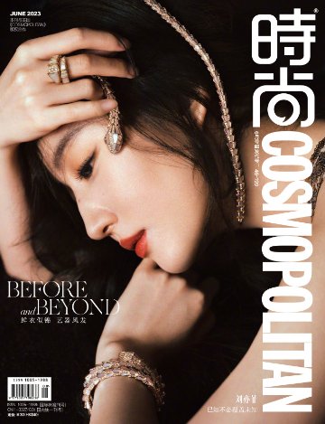 【メール便送料無料】雑誌/ COSMOPOLITAN時尚伊人 2023年6月 中国版　劉亦菲（リウ・イーフェイ）：表紙2種類ランダム発送！記事掲載！ コスモポリタン　中国雑誌 CHINA MAGAZIの画像