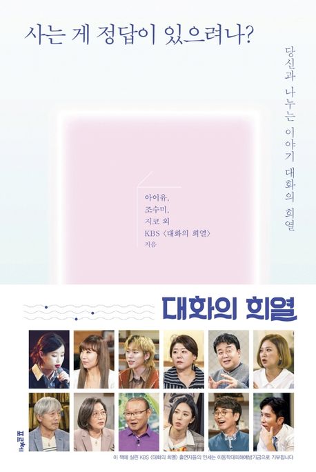自己啓発/生きることに正解があるのか　韓国版　IU　チョ・スミ　ジコ　韓国書籍の画像