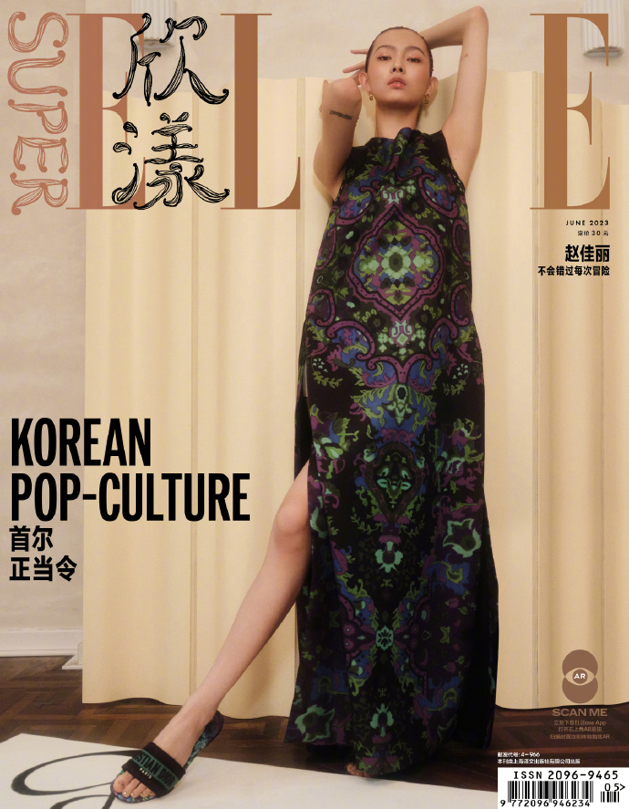 【メール便送料無料】雑誌/ SUPER ELLE 欣漾 2023年6月 中国版　趙佳麗（チャオ・ジャリー）：表紙！記事掲載！ スーパー・エル　中国雑誌 CHINAの画像