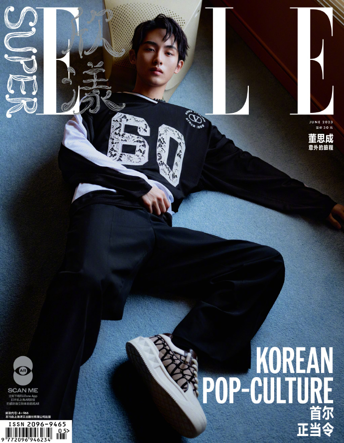 【メール便送料無料】雑誌/ SUPER ELLE 欣漾 2023年6月 中国版　董思成（ドン・スーチョン/winwin ウィンウィン/威神V/WayV）：表紙！記事掲載！ スーパー・エル　中国雑誌 Cの画像