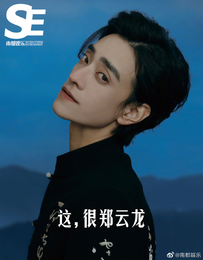 【メール便送料無料】雑誌/ 南都娯樂周刊雜誌 2023年5月 中国版　鄭雲龍（チェン・ユンロン）：表紙！記事掲載！ 南都娯楽　中国雑誌の画像