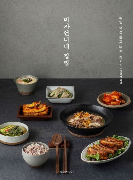 レシピ/ ミジャ姉さんおうちごはん　韓国版　ソン・ミジャ　韓国書籍の画像