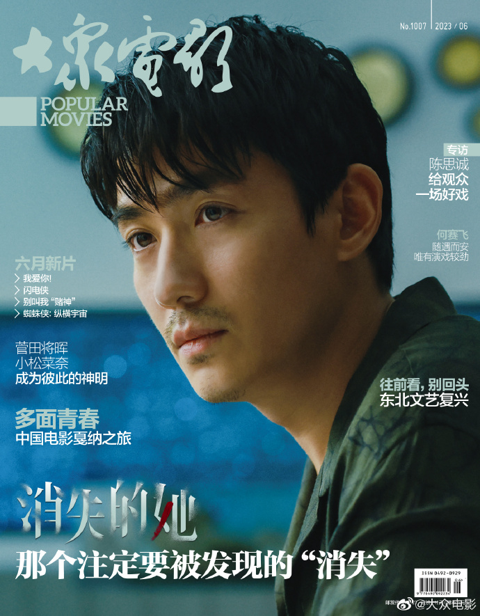 【メール便送料無料】雑誌/ 大衆電影 2023年6月 中国版　朱一龍（チュー・イーロン）：表紙！記事掲載！ POPULAR MOVIES 中国雑誌 CHINA MAGAZINEの画像
