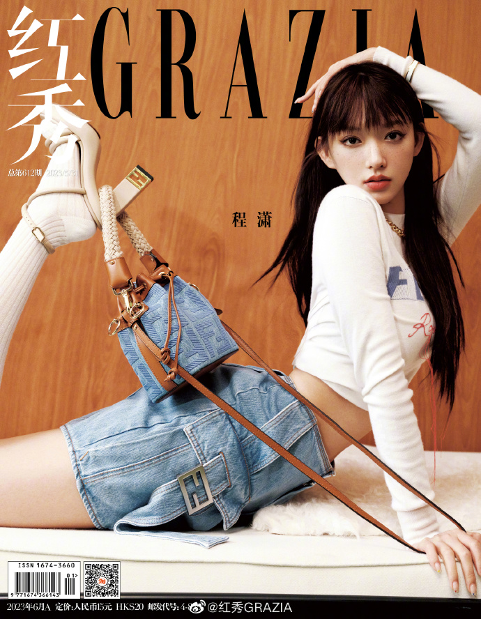 【メール便送料無料】雑誌/ 紅秀Grazia雜志 2023年6月A第612期 中国版　程瀟（チェン・シャオ/ソンソ/宇宙少女）：表紙！記事掲載！ グラッツィア　中国雑誌の画像