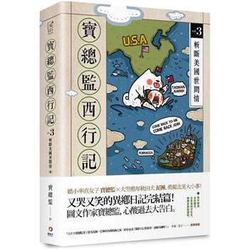 イラストコミック/ 寶總監西行記（全3巻）台湾版　寶總監　 Empire of Director Bao & Niku & Baku　実総監西行記　揮別臺灣軟爛男　扒開美國夢　斬斷美國世間情　台湾書籍の画像