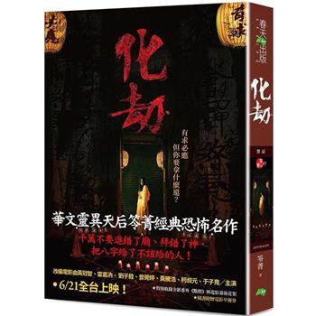 映画小説/ 化劫 台湾版　笭菁　Antikalpa　Anti-kalpa　台湾書籍の画像