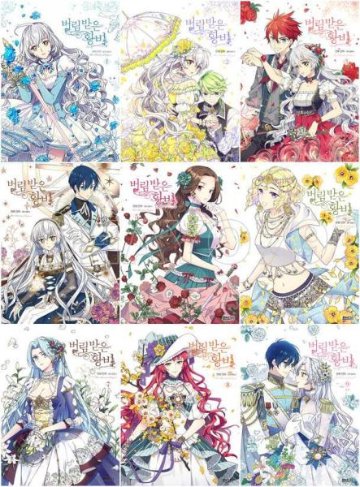 【処分価格】捨てられた皇妃 韓国語版 韓国語 小説『捨てられた皇妃 全6巻セット（1~5巻＋外伝）』著