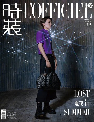 【メール便送料無料】雑誌/ 時裝女士雜志 2023年6月刊 中国版　劉雨昕（リウ・ユーシン/THE9）：表紙2種類ランダム発送！記事掲載！ L’OFFICIEL ロフィシェル　中国雑誌の画像