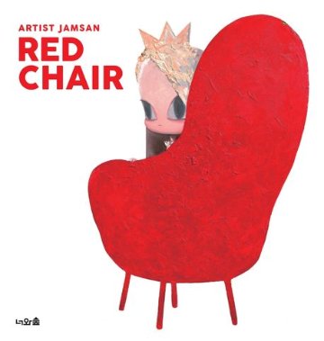 イラスト集/レッドチェア　Red Chair　韓国版　チャムサン　サイコだけど大丈夫　韓国書籍の画像