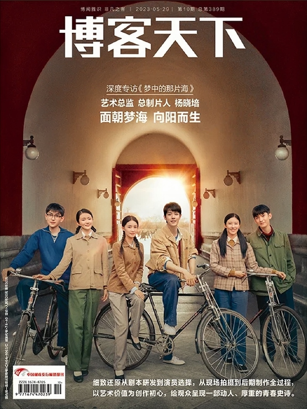 【メール便送料無料】雑誌/ 博客天下 2023年5月29日総第389期 中国版　肖戰（シャオ・ジャン）：表紙2種類選択可！記事掲載！ 中国雑誌 CHINA MAGAZINEの画像