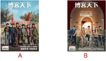 【メール便送料無料】雑誌/ 博客天下 2023年5月29日総第389期 中国版　肖戰（シャオ・ジャン）：表紙2種類選択可！記事掲載！ 中国雑誌 CHINA MAGAZINEの画像