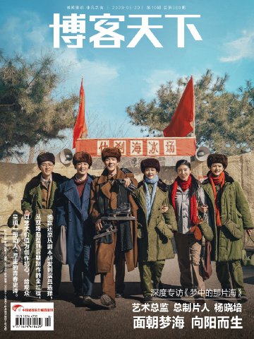 【メール便送料無料】雑誌/ 博客天下 2023年5月29日総第389期 中国版　肖戰（シャオ・ジャン）：表紙2種類選択可！記事掲載！ 中国雑誌 CHINA MAGAZINEの画像
