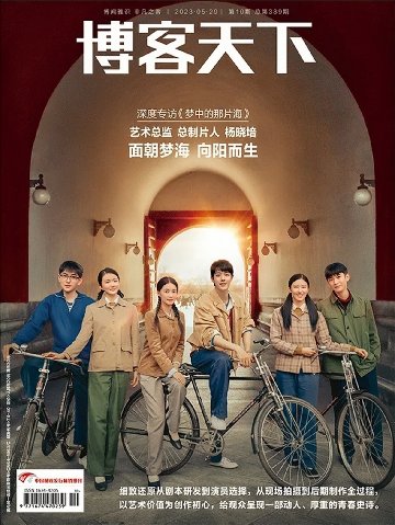 【メール便送料無料】雑誌/ 博客天下 2023年5月29日総第389期 中国版　肖戰（シャオ・ジャン）：表紙2種類選択可！記事掲載！ 中国雑誌 CHINA MAGAZINEの画像