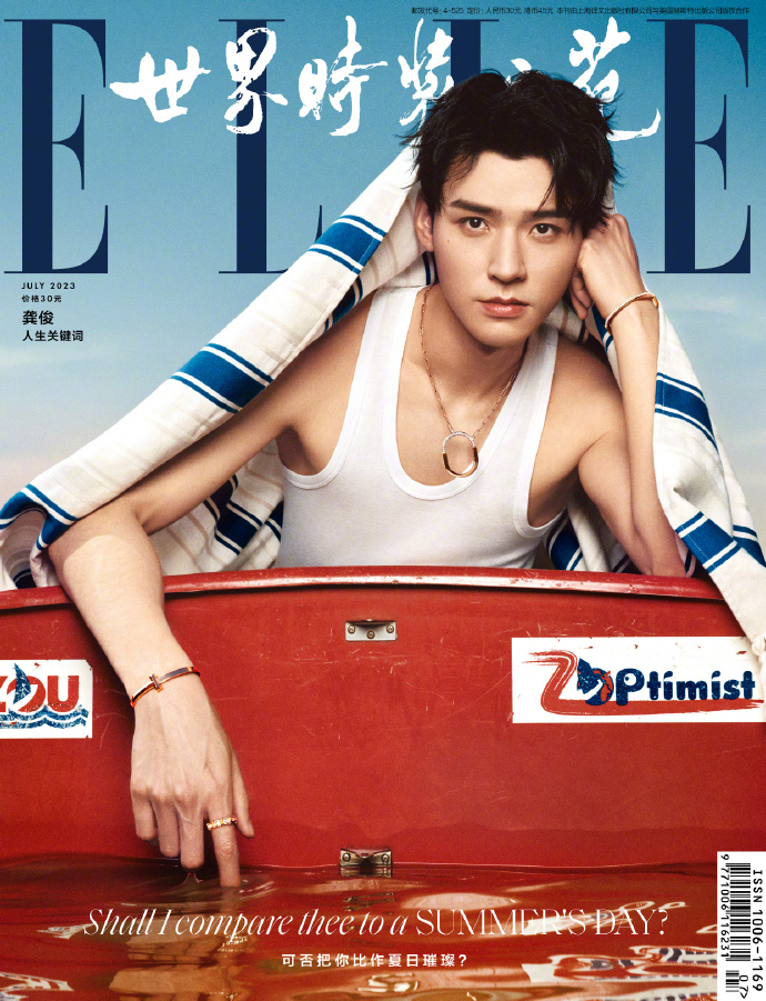 【メール便送料無料】雑誌/ ELLE世界時裝之苑 2023年7月 中国版　龔俊（ゴン・ジュン）：両面表紙！記事掲載！ エル　中国雑誌の画像