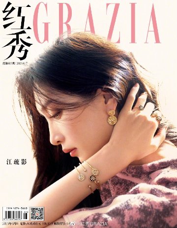 【メール便送料無料】雑誌/ 紅秀Grazia雜志 2023年6月B第613期 中国版　江疏影（ジャン・シューイン）：表紙2種類ランダム発送！記事掲載！ グラッツィア　中国雑誌の画像