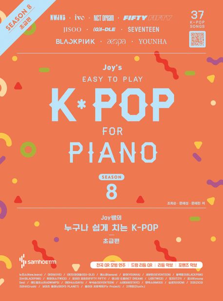 楽譜/ ジョイ先生の誰でも簡単に弾けるK-POP シーズン8 初級編 韓国版 ピアノスコア　韓国書籍画像