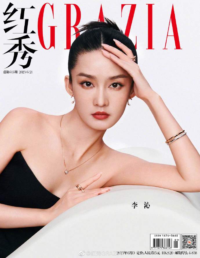 【メール便送料無料】雑誌/ 紅秀Grazia雜志 2023年6月D第615期 中国版　李沁（リー・チン）：表紙！記事掲載！ グラッツィア　中国雑誌の画像