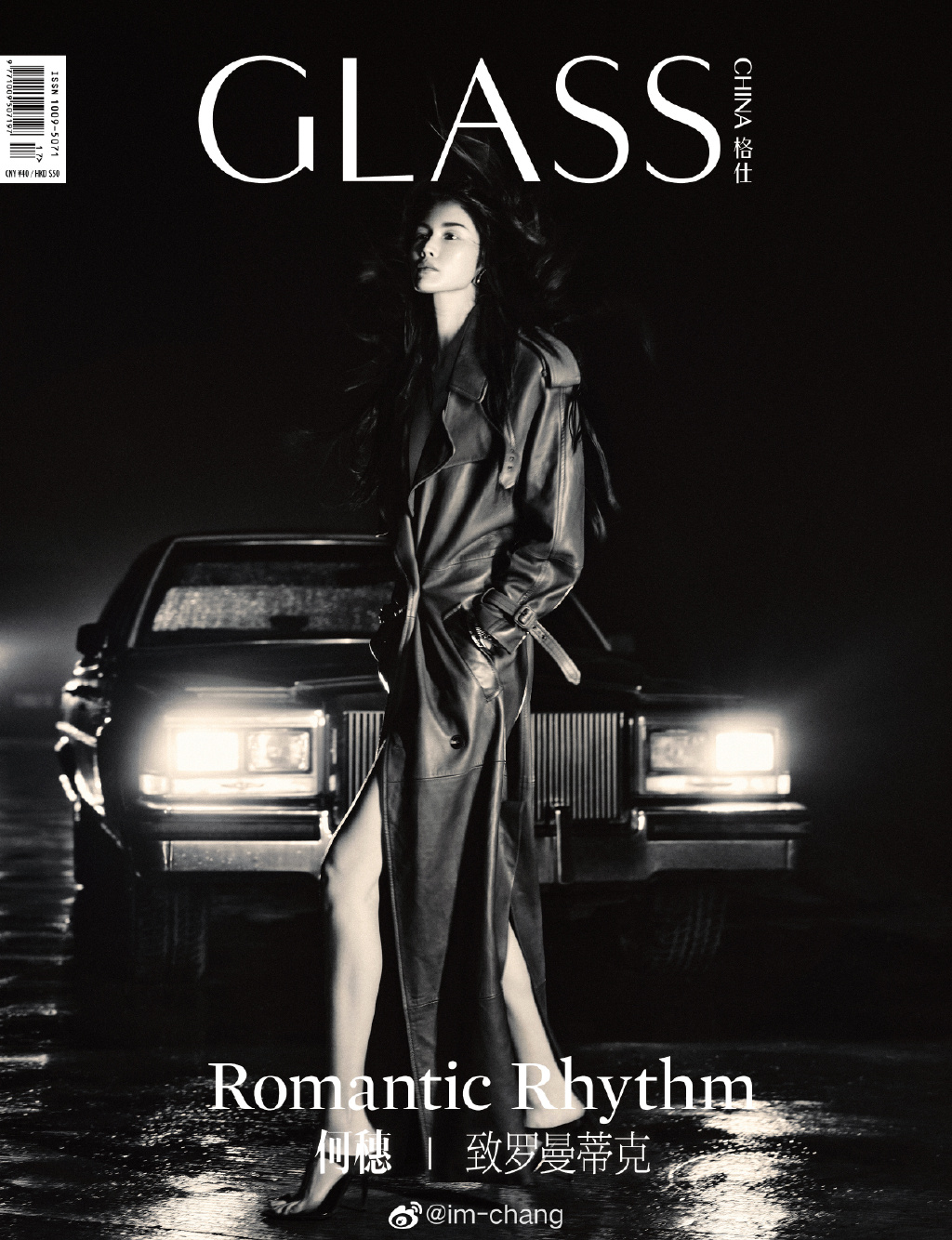 【メール便送料無料】雑誌/ GLASS神州雜志 2023年6月 中国版　何穗（スイ・ハ）：表紙2種類ランダム発送！記事掲載！ グラス 格仕　中国雑誌 CHINA MAGAZINEの画像