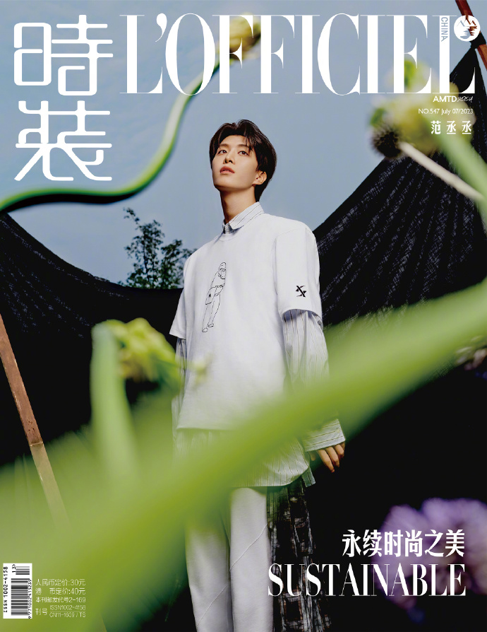 【メール便送料無料】雑誌/ 時裝女士雜志 2023年7月刊 中国版　范丞丞（ファン・チョンチョン/樂華七子NEXT）：表紙2種類ランダム発送！記事掲載！ L’OFFICIEL ロフィシェル　中国雑誌の画像