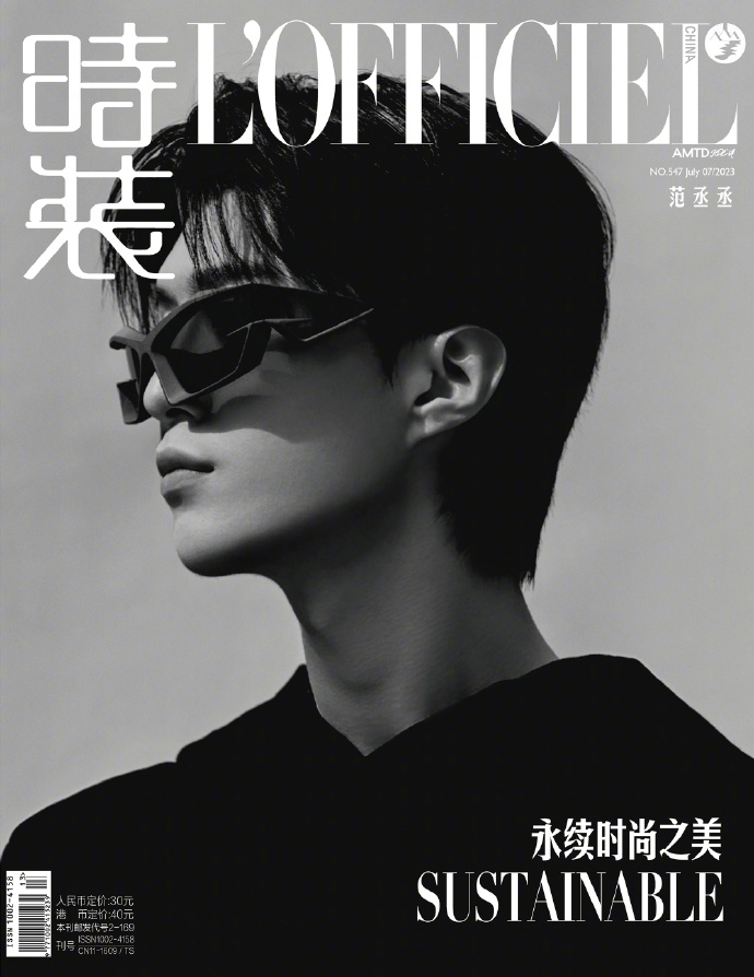 【メール便送料無料】雑誌/ 時裝女士雜志 2023年7月刊 中国版　范丞丞（ファン・チョンチョン/樂華七子NEXT）：表紙2種類ランダム発送！記事掲載！ L’OFFICIEL ロフィシェル　中国雑誌の画像