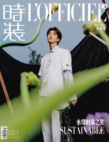 【メール便送料無料】雑誌/ 時裝女士雜志 2023年7月刊 中国版　范丞丞（ファン・チョンチョン/樂華七子NEXT）：表紙2種類ランダム発送！記事掲載！ L’OFFICIEL ロフィシェル　中国雑誌の画像