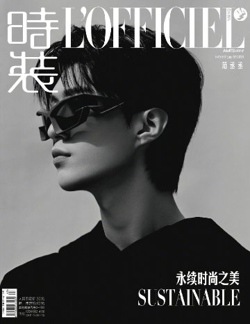 【メール便送料無料】雑誌/ 時裝女士雜志 2023年7月刊 中国版　范丞丞（ファン・チョンチョン/樂華七子NEXT）：表紙2種類ランダム発送！記事掲載！ L’OFFICIEL ロフィシェル　中国雑誌の画像