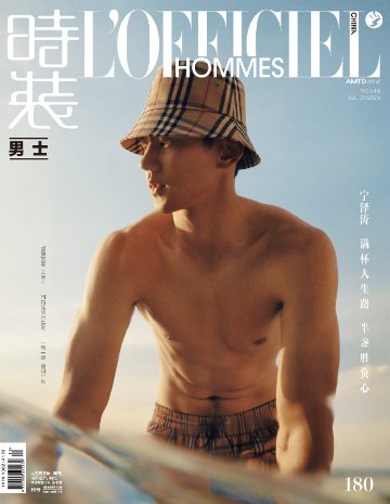 【メール便送料無料】雑誌/ 時裝男士雜志 2023年7月刊 中国版　寧澤濤（ニン・ザータオ）：表紙2種類ランダム発送！記事掲載！ L’OFFICIEL HOMMES ロフィシェルオム　中国雑誌の画像