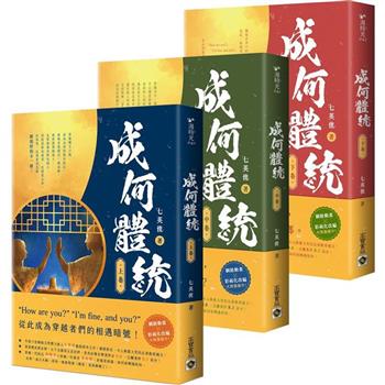 小説/ 成何體統（全三冊）台湾版　七英俊　成何体統　台湾書籍の画像