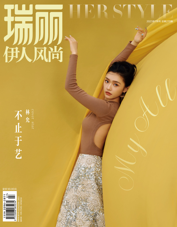 【メール便送料無料】雑誌/ 瑞麗伊人風尚雜志 2023年7月 中国版　林允（ジェリー・リン／リン・ユン）：表紙！記事掲載！ Rayli Her Style ef　中国雑誌の画像