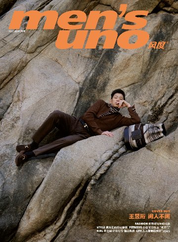 【メール便送料無料】雑誌/ men’s uno! 風度雜志 2023年6月 中国版　王昱珩（ワン・ユーハン）：表紙！記事掲載！ メンズ・ウノ　中国雑誌の画像