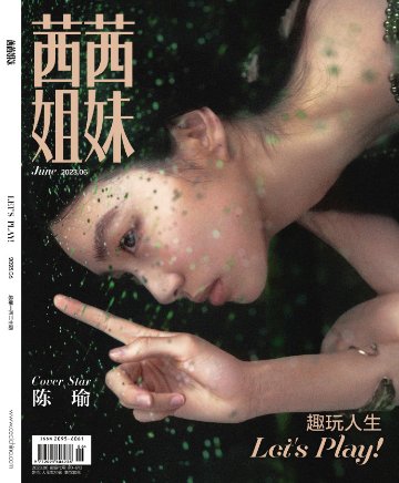 【メール便送料無料】雑誌/ 茜茜姐妹雜志 2023年6月 中国版　陳瑜（チェン・ユー）：表紙！記事掲載！ CeCi セシ　中国雑誌の画像
