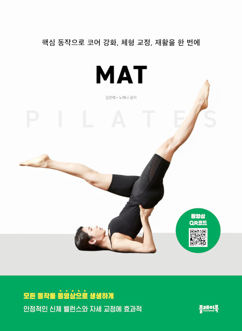 健康/ピラティスマット PILATES MAT　韓国版　キム・ ウネ　ノ・ヘナ　韓国書籍の画像