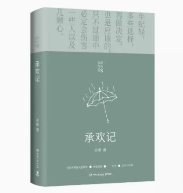 ドラマ小説/ 承歡記 中国版　亦舒　承歓記　中国書籍の画像