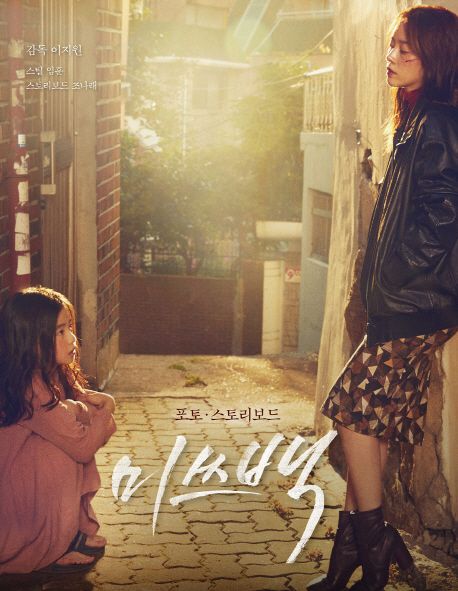 フォト・ストーリーボード/ミス・ペク フォト・ストーリーボード　韓国版 イ・ジウォン　虐待の証明　韓国書籍の画像