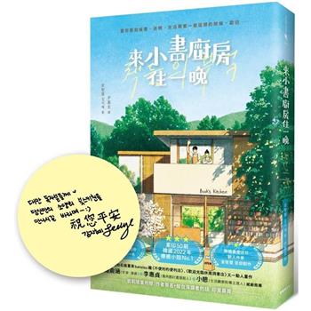 小説/ 來小書廚房住一晩 台湾版　キム・ジヘ　本のキッチン　本の台所　Book’s Kitchen　台湾書籍の画像