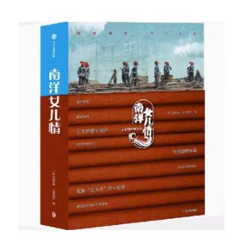 ドラマ小説/ 南洋女兒情 中国版　Sisterhood　中国書籍の画像