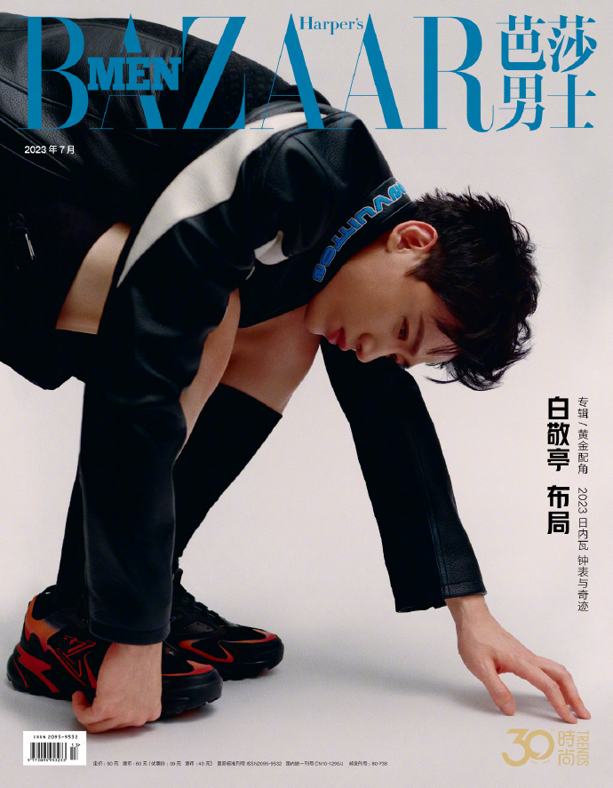 【メール便送料無料】雑誌/ 芭莎男士 2023年7月 中国版　白敬亭（バイ・ジンティン）：表紙2種類ランダム発送！記事掲載！ Harper’s BAZAAR MEN STYLE ハーパーズバザー メンの画像