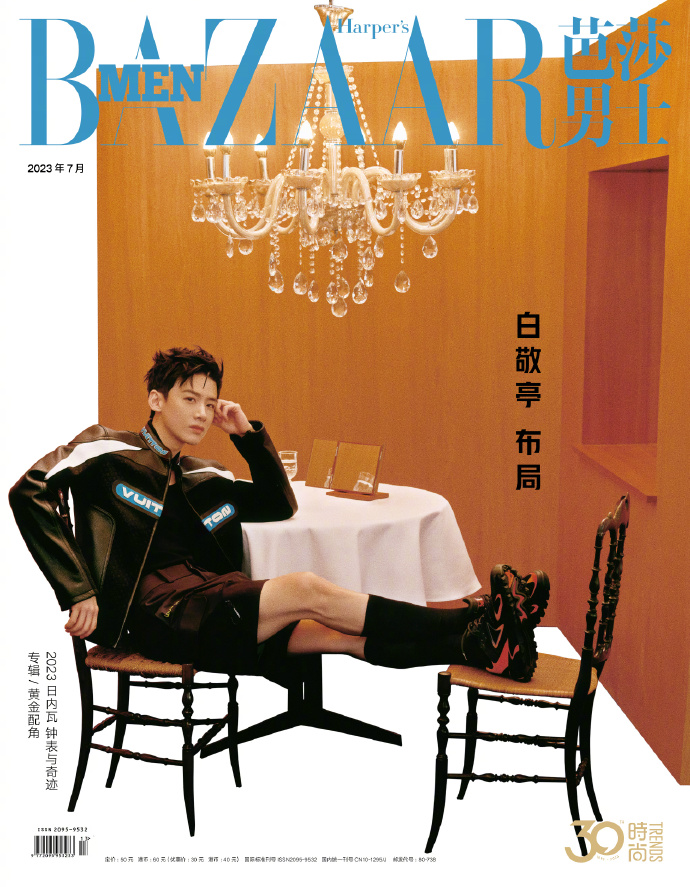 【メール便送料無料】雑誌/ 芭莎男士 2023年7月 中国版　白敬亭（バイ・ジンティン）：表紙2種類ランダム発送！記事掲載！ Harper’s BAZAAR MEN STYLE ハーパーズバザー メンの画像