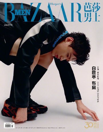 【メール便送料無料】雑誌/ 芭莎男士 2023年7月 中国版　白敬亭（バイ・ジンティン）：表紙2種類ランダム発送！記事掲載！ Harper’s BAZAAR MEN STYLE ハーパーズバザー メンの画像