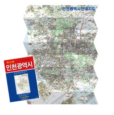 地図/仁川広域市全図(携帯用) 韓国版 韓国旅行 マップ インチョン インチョンクァンヨクシ 韓国書籍の画像