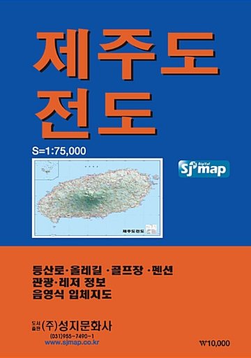 地図/済州島全図(携帯用) 韓国版 韓国旅行 マップ チェジュド チェジュ島 韓国書籍の画像