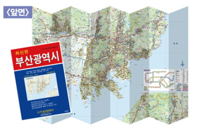 地図/釜山広域市全図(携帯用) 韓国版 韓国旅行 マップ プサン プサンクァンヨクシ 韓国書籍の画像