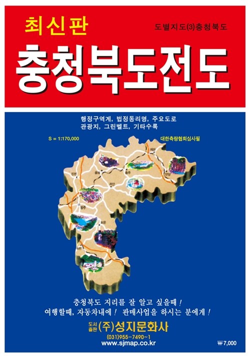 地図/忠清北道全図(携帯用) 韓国版 韓国旅行 マップ チュンチョンブク