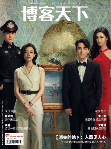 【メール便送料無料】雑誌/ 博客天下 2023年6月26日総第391期 中国版　『消失的她』朱一龍（チュー・イーロン）etc：表紙！記事掲載！ 中国雑誌 CHINA MAGAZINEの画像