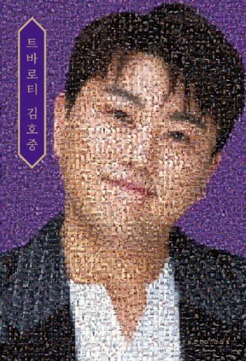 エッセイ/トヴァロッティ、キム・ホジュン＜スペシャルエディション＞　韓国版　キム・ホジュン　トバロッティ、キム・ホジュン 韓国書籍の画像