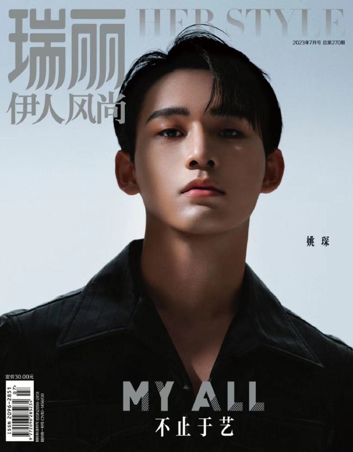 【メール便送料無料】雑誌/ 瑞麗伊人風尚雜志 2023年7月 中国版　姚琛（ヤオ・チェン）：表紙2種類選択可！記事掲載！ Rayli Her Style ef　中国雑誌の画像