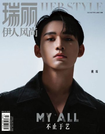 【メール便送料無料】雑誌/ 瑞麗伊人風尚雜志 2023年7月 中国版　姚琛（ヤオ・チェン）：表紙2種類選択可！記事掲載！ Rayli Her Style ef　中国雑誌の画像